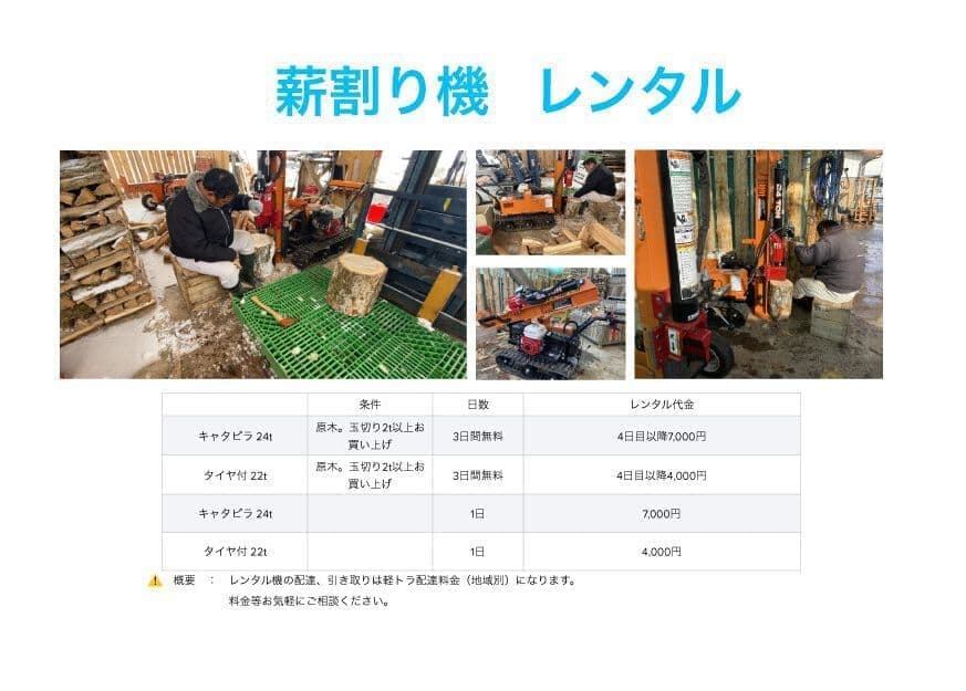 薪割り機